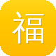 福建省住房和城乡建设厅网站图标