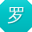 罗强CC