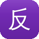 反向代理泛目录图标