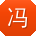 冯帆er
