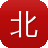 北京石景山网站建设