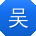 吴阳CC