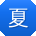 夏林CC