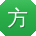 方敏同学