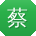 蔡凯用户
