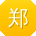 郑凯用户