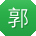 郭帆呀