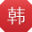 韩娟CC