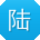 陆林哥