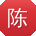 陈旭小姐姐